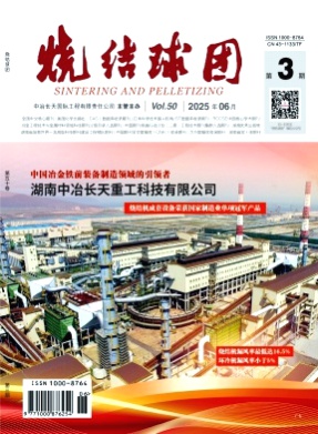 烧结球团杂志